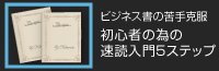 sokudoku_bana 速読入門