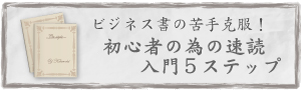 速読の特集へリンク